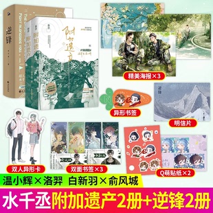 逆锋小说刷边正版原小白杨附加遗产小说水千丞著188男团系列小说针锋对决印特签小说一醉经年漫画书现代双男主纯爱耽美畅销实体书
