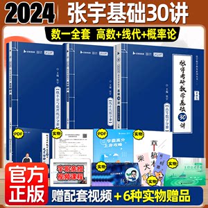 张宇考研数学基础30讲300题