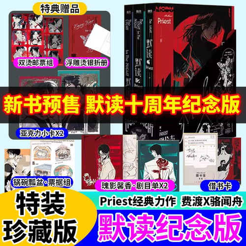 默读新版纪念版26实体书