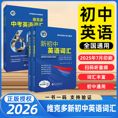 维克多初中英语词汇话题阅读