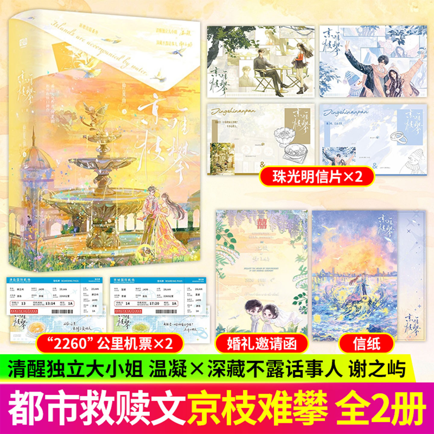 京枝难攀仲夏雨著都市救赎言情小说清醒独立大小姐温凝与深藏不露话事人谢之屿现实向都市情感文学读物细腻纠葛的爱情故事正版书籍