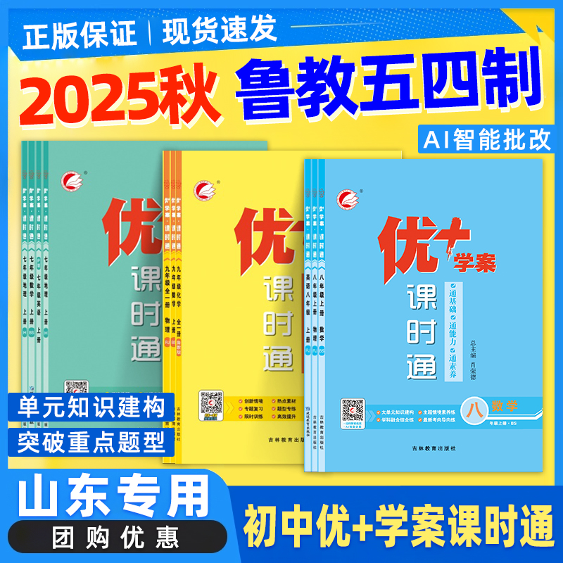 现货速发！同步新教材！一课一练