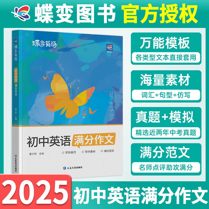 蝶变初中语文高分作文英语作文