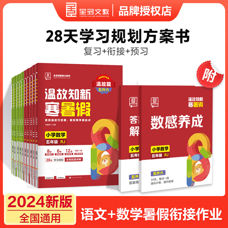 2024新版全品温故知新暑假作业