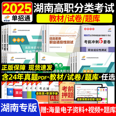 2025湖南高职单招语数英职业技能