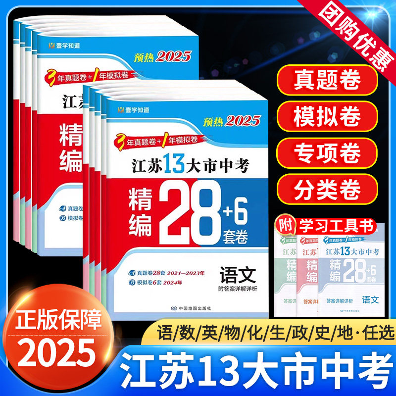 2025年江苏省十三大市中考试卷