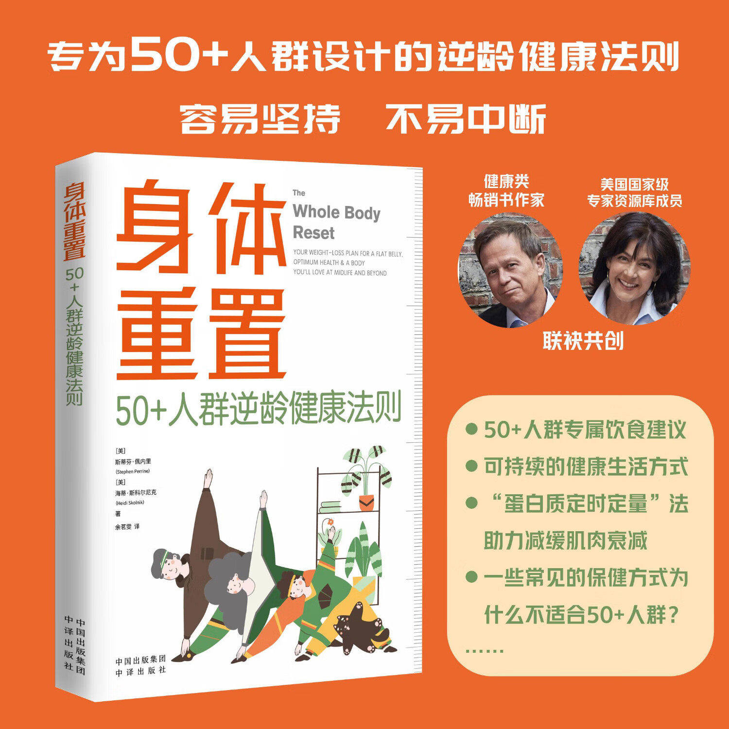 身体重置书 50+人群逆龄健康法则 容易坚持可持续不易中断的健康生活法则 中年人的营养健康饮食手册 锻炼减肥指南 养生书籍全