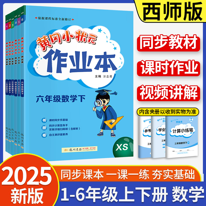 黄冈状元作业本一年级三四