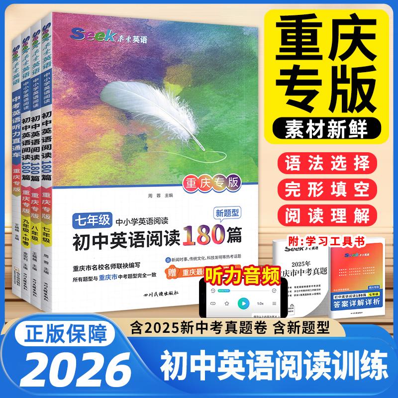 【重庆专版】初中英语阅读训练