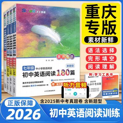 【重庆专版】初中英语阅读训练