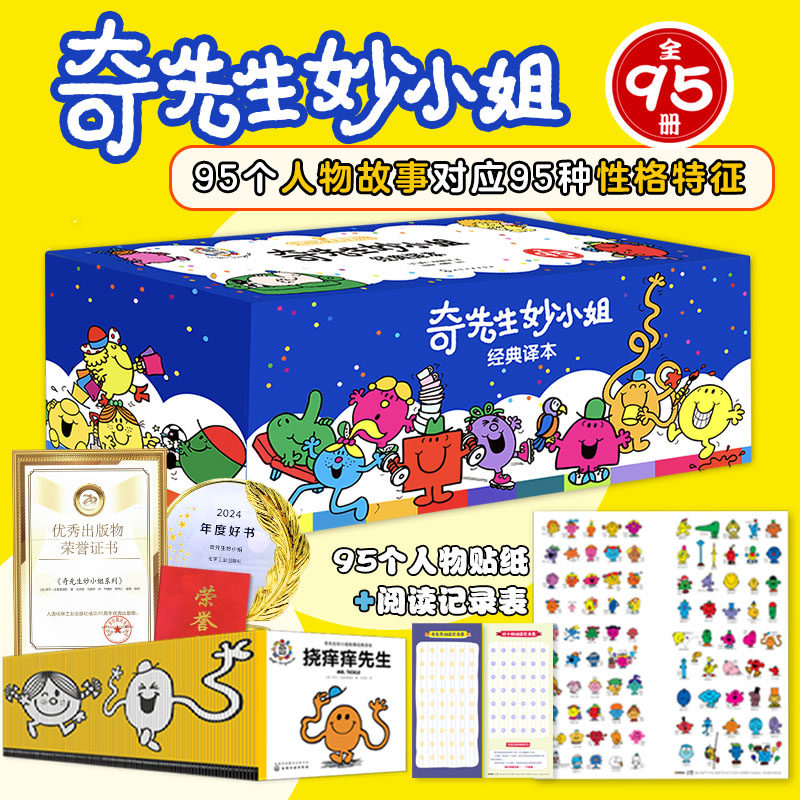 奇先生妙小姐经典译本全95册系列任选儿童情绪管理性格培养人际交往习惯养成3-6岁幼儿早教启蒙绘本幼儿园小中大班图画故事