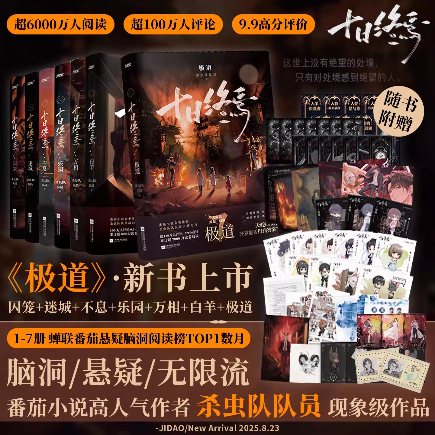 十日终焉小说正版实体书