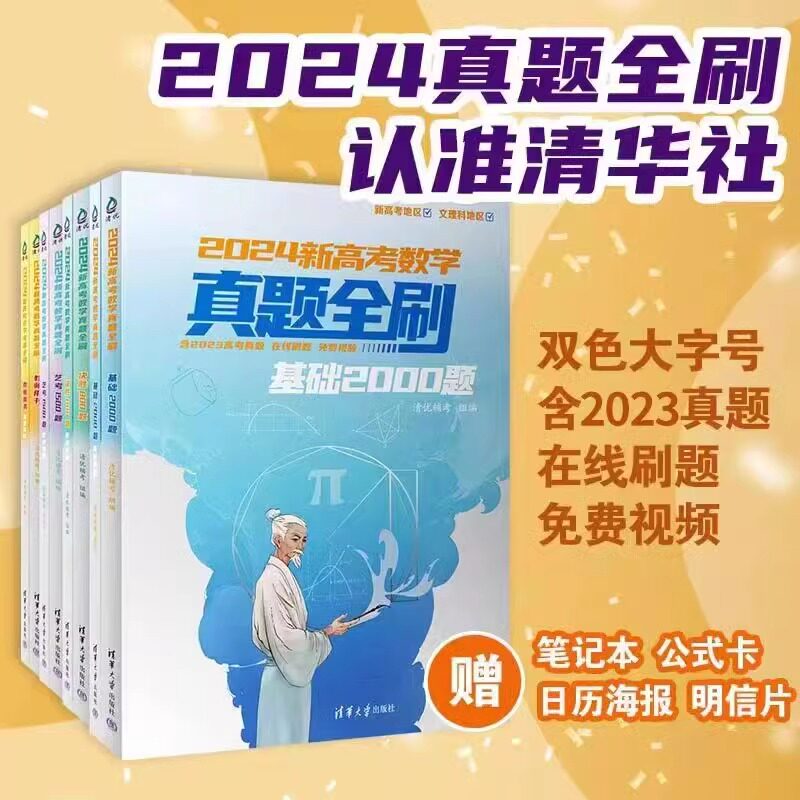 真题全刷2024版数学基础2000题物理化学高中数学决胜800题疾风40卷文理科基础2000题新高考全国卷版高考必刷题一轮二轮高考总复习