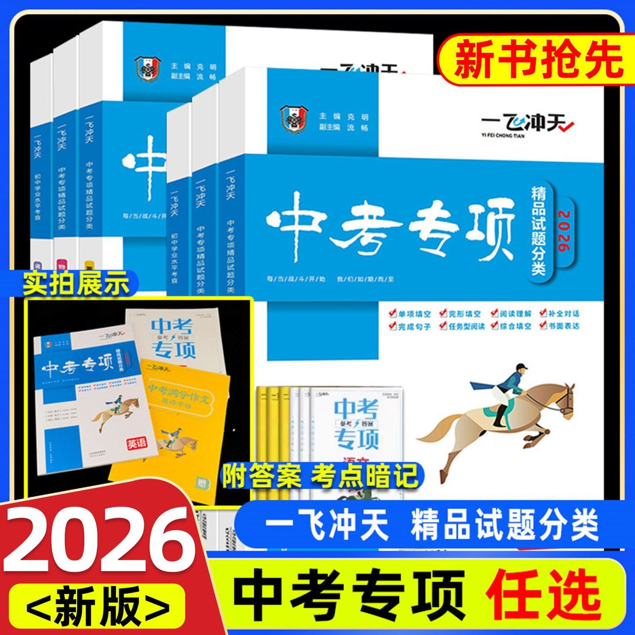 一飞冲天中考专项试题分类天津！