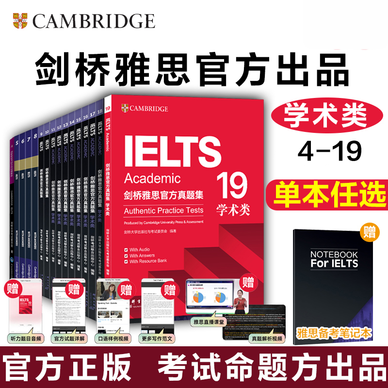剑桥官方雅思真题集4-20全套 学术A类 新东方IELTS雅思真题剑4到20/18/19剑雅试题考试学习资料书籍题库阅读听力写作