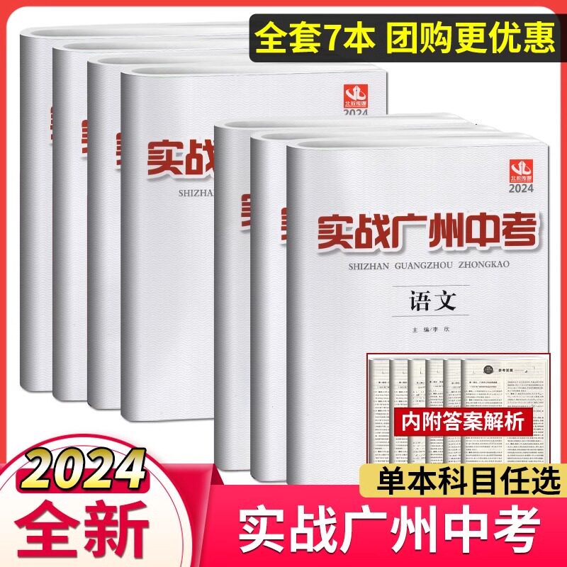 实战广州中考语文数学