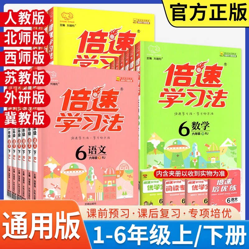 2025倍速学习法小学一二三四五六年级下册上册语文数学英语全套人教版北师大外研西师版小学教材全解析教材解读辅导书能力提升训练