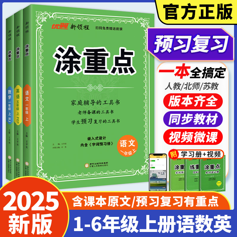 2025秋涂重点语文1-6年级人教版