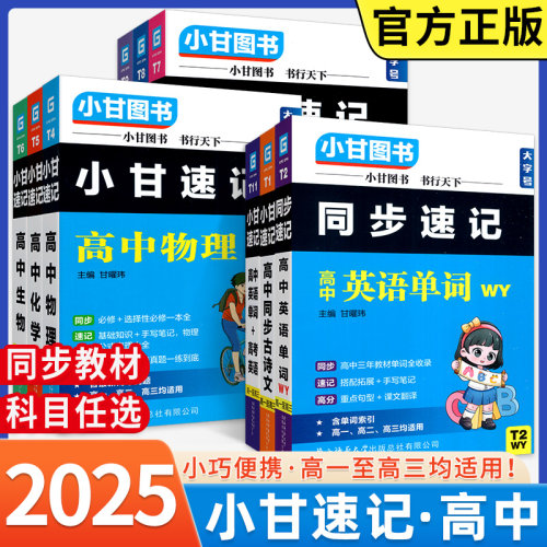 小甘速记高中新高考2023