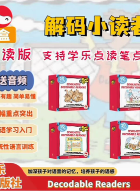 学乐“小分级”解码小读者自然拼读 Decodable Readers D