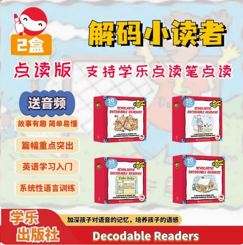 学乐“小分级”解码小读者自然拼读 Decodable Readers D