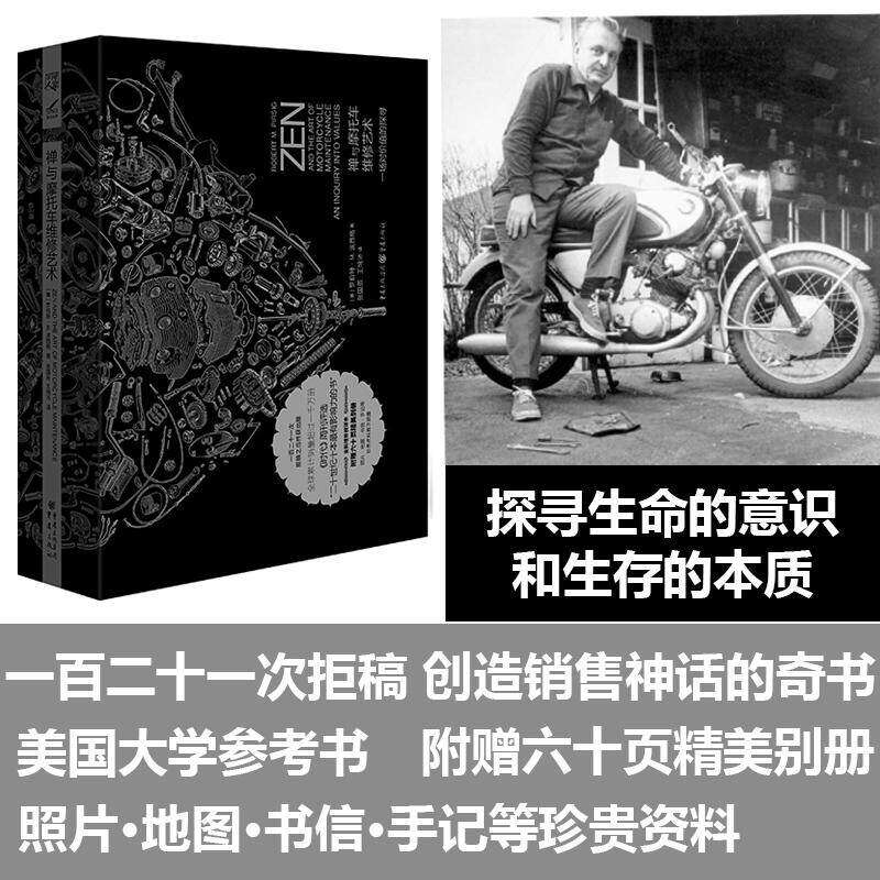 禅与摩托车维修艺术 精装珍藏版 全新增补校译礼盒装重现经典系列罗伯特M波西格 斯蒂芬霍金奥尔罕帕慕克胡歌【赠六十页精美别册】
