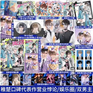 【正版】营业悖论1+2完结篇全3册高人气作者稚楚口碑代表作我只喜欢你的人设可爱过敏原赠单曲专辑全员海报晋江青春文学双男主小说