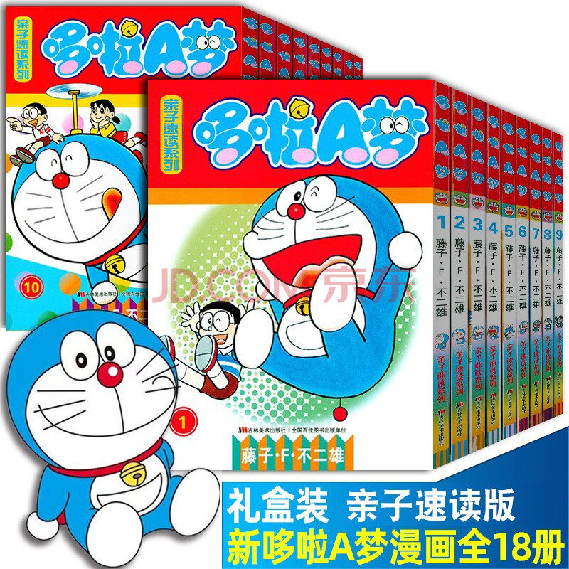 哆啦A梦漫画书全套18册 1-18册亲子速读版小叮当机器猫中文版漫画书小学生9-12岁男孩四五六年级卡通动漫全集书籍正版