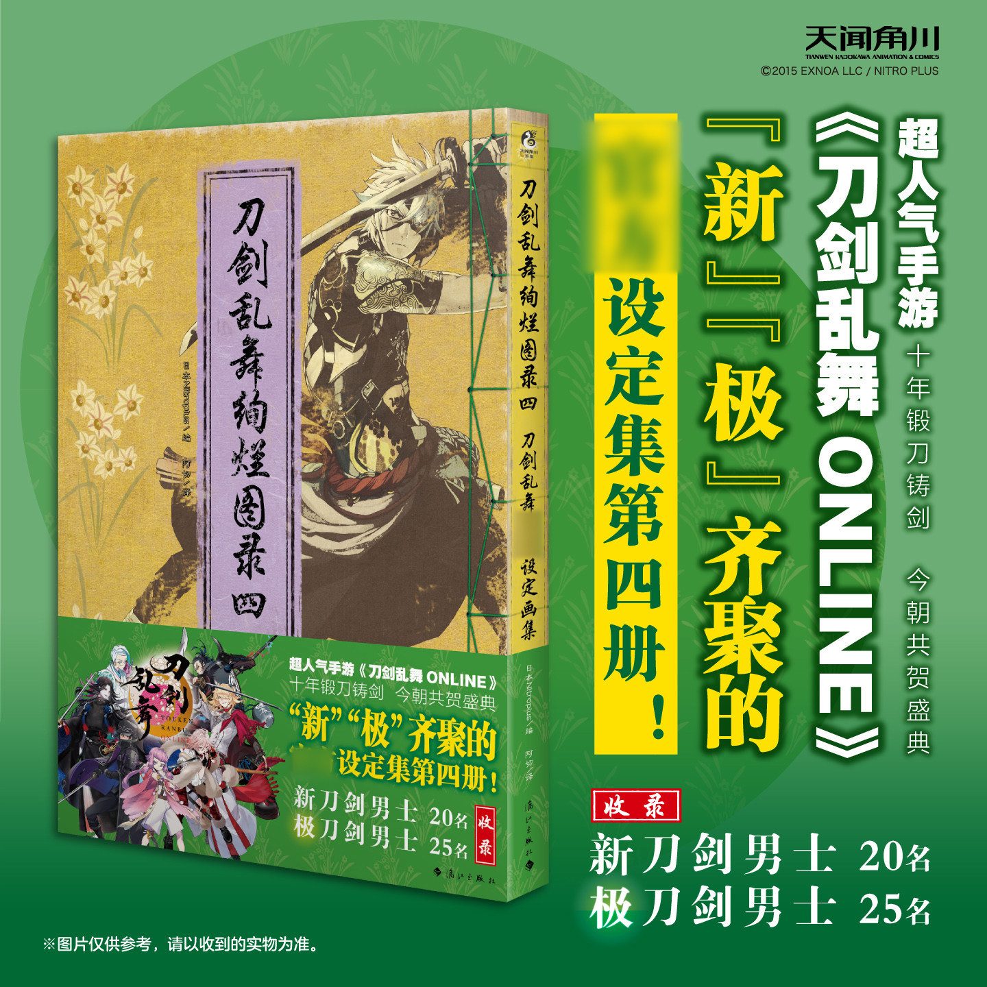 【三折拉页海报】刀剑乱舞绚烂图录四三二一刀剑乱舞设定画集漫画绘本动漫画册游戏刀剑乱舞漫画册游戏动漫艺术美术绘画Nitroplus