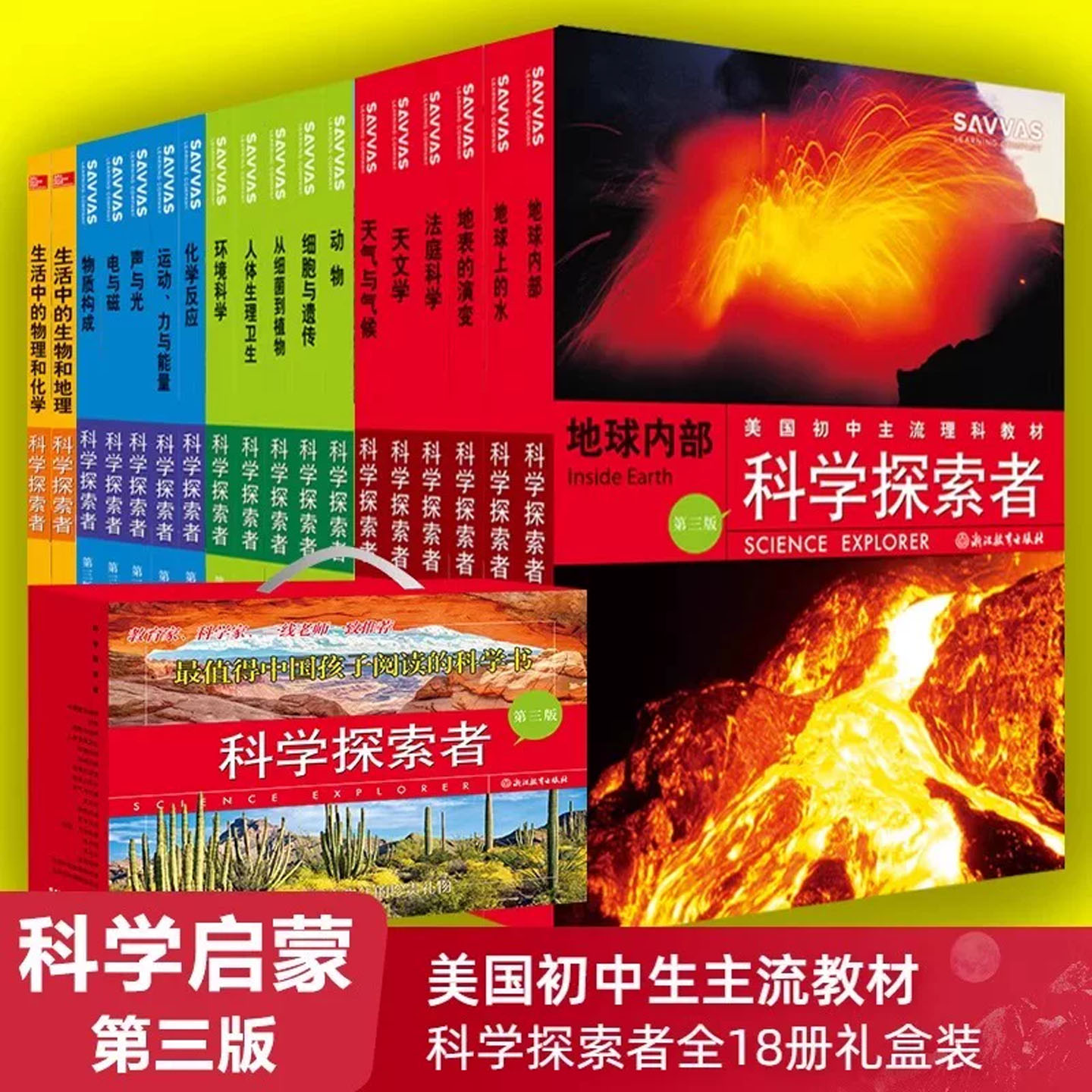 正版 科学探索者第3版礼盒装全套18册美国初中教材全新修改全景式科学系统学习中小学生课外阅读科普百科全书启蒙益智科学启蒙书
