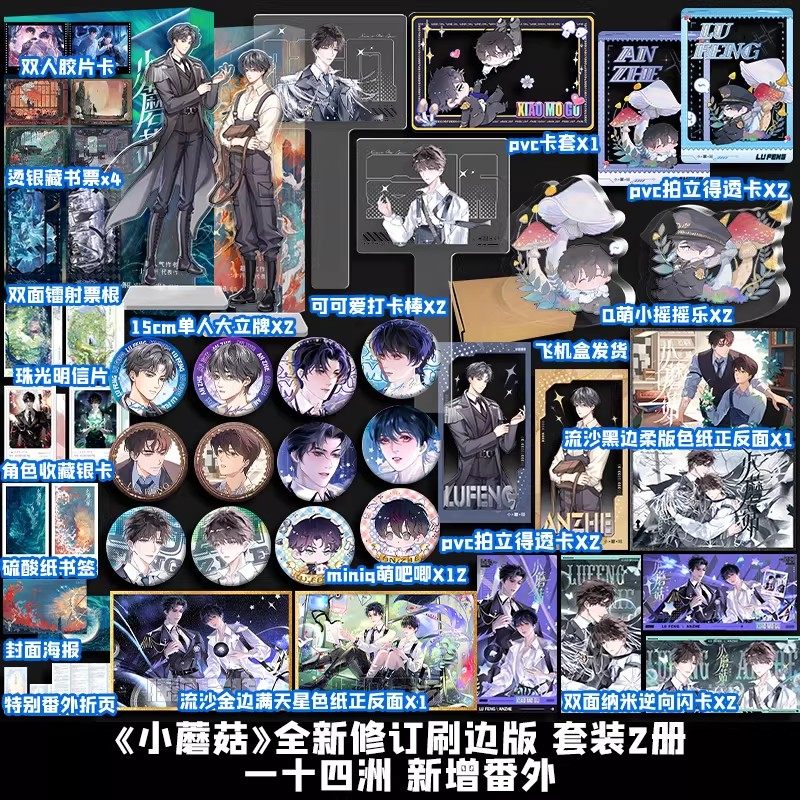小蘑菇小说正版实体书审判日默示录一十四洲原著小蘑菇漫画全套3册123小说双男主改编漫画版实体书科幻悬疑小说青春文学双男主漫画
