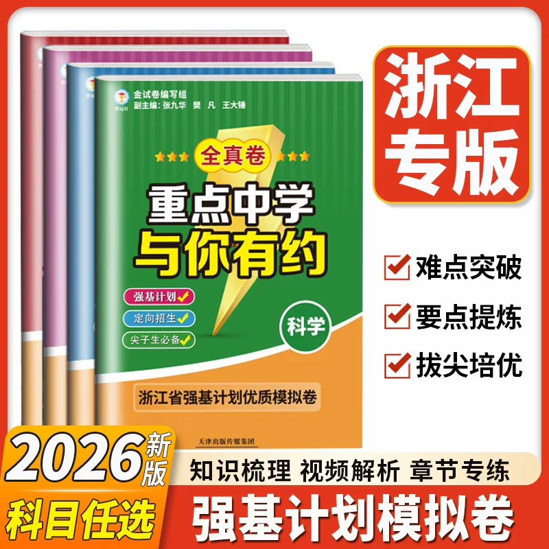 浙江省强基计划模拟卷提前招生