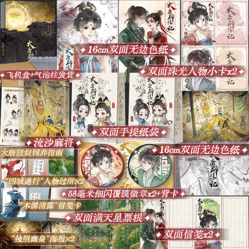 大唐辟珠记上篇小说实体书宝藏作者饭卡破圈佳作唐风悬疑志怪口碑作品重历人间大唐公主李宝珠x落拓江湖青衫侠客韦训古言悬疑小说