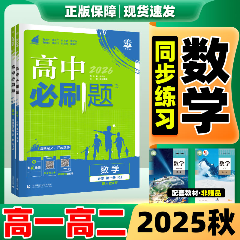 高中必刷题高一高二全套