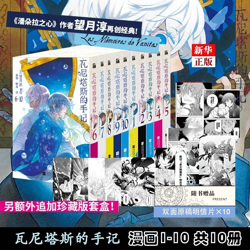 正版!瓦尼塔斯的手记6-10简中版