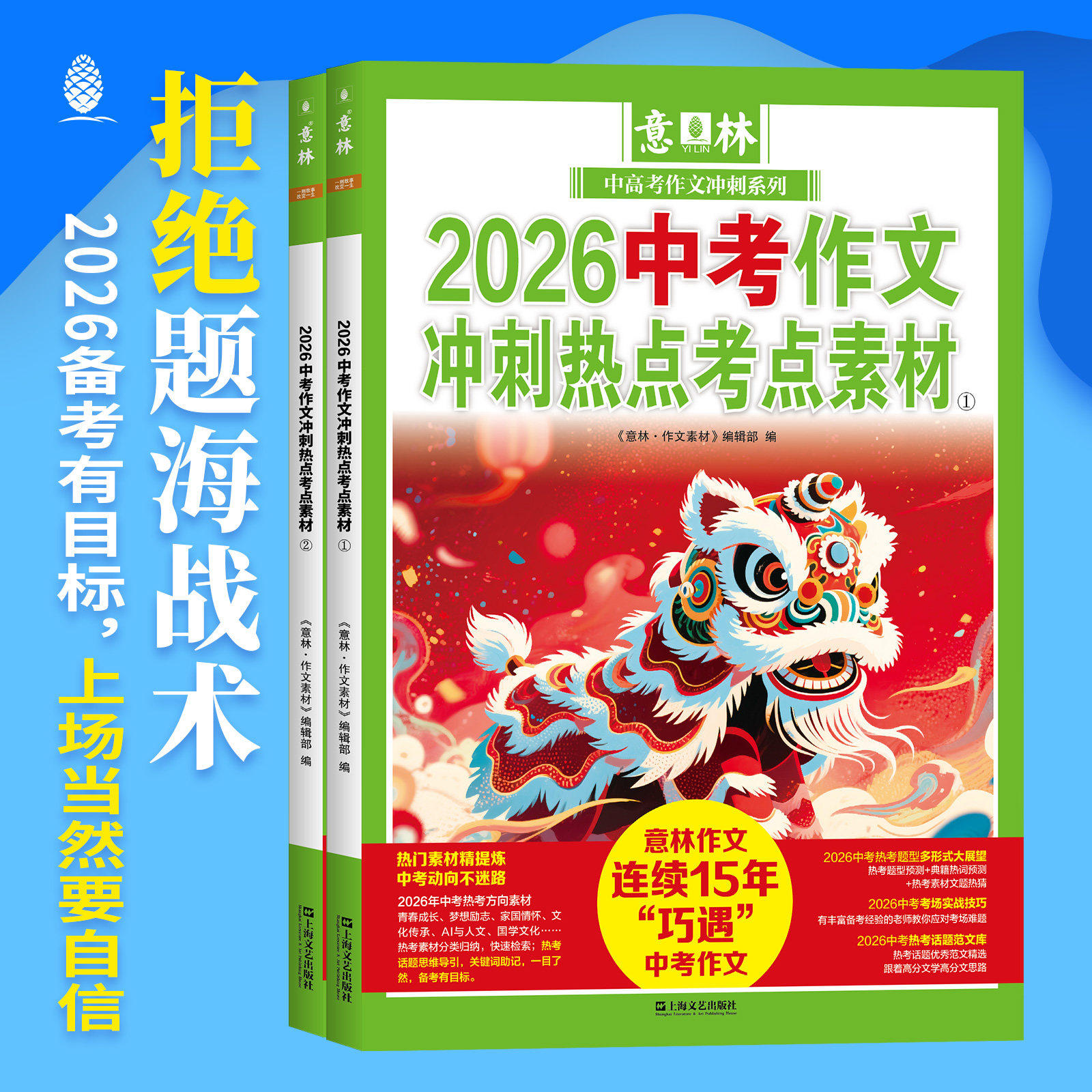 2026意林中考作文冲刺热点考点素材热考时文焦点满分作文七八九年级与名师解析预测冲刺高考热点素材高一二三年级高分作文冲刺