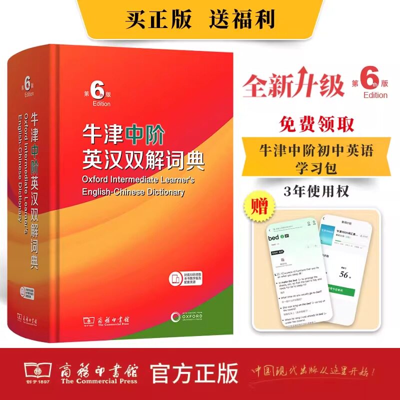 中学生学习工具书籍套装 现代汉语词典第7版 古汉语常用字字典第5版 牛津中阶英汉双解词典第6版 商务开学初中现汉古汉2025