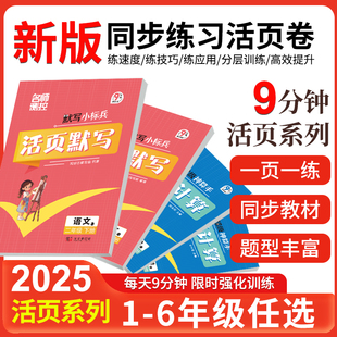 名师测控活页默写活页计算课堂小练习小学123456年级上册语文数学计算小标兵超级神算手同步口算专项训练同步教材