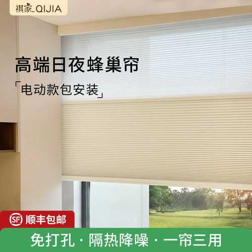 电动智能蜂巢帘自由调光