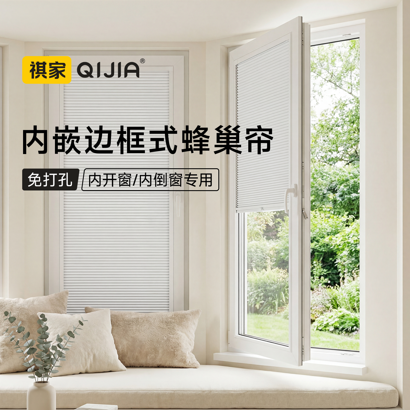 内开窗专用蜂巢帘免打孔内嵌式带框内置单玻磁控卫生间厨房卧室,居家布艺,蜂巢帘,淘宝优惠券,粉丝福利购,淘宝优惠卷