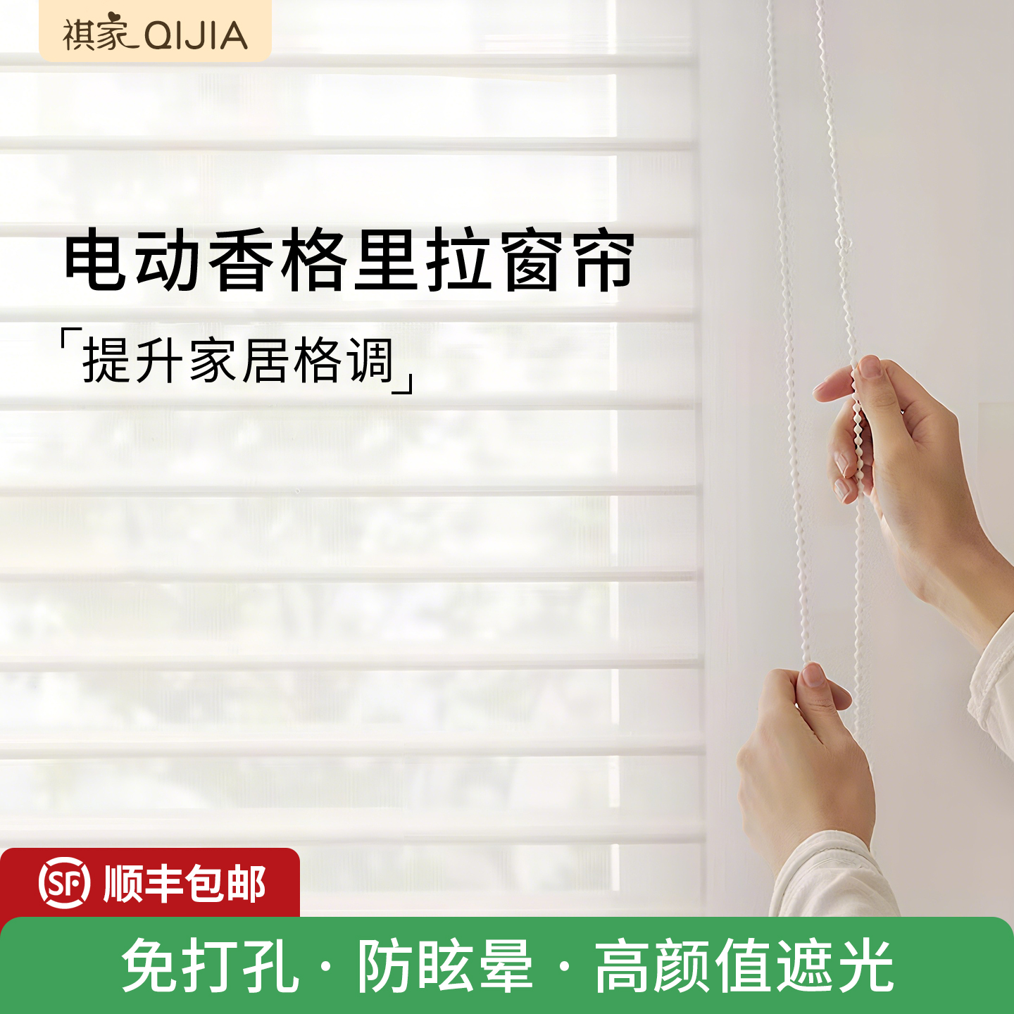 香格里拉窗帘防眩晕免打孔安装