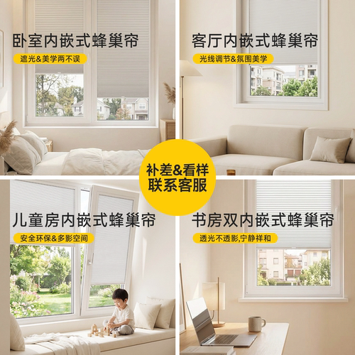 内嵌式蜂巢帘&差价补拍