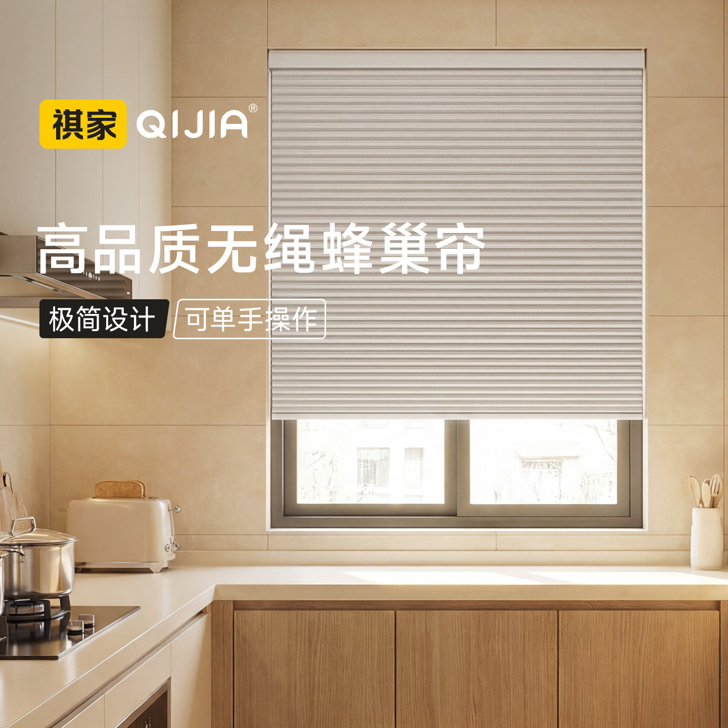 全遮光免打孔无绳蜂巢百叶帘图片