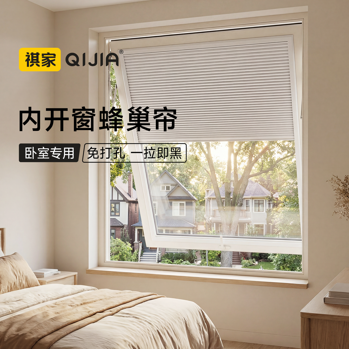 卧室内开窗专用蜂巢帘免打孔内嵌式带框内置单玻磁控主卧浴室厨房,居家布艺,蜂巢帘,淘宝优惠券,粉丝福利购,淘宝优惠卷