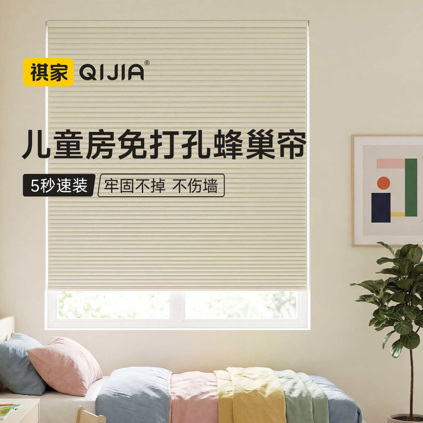 儿童房专用免打孔蜂巢帘图片