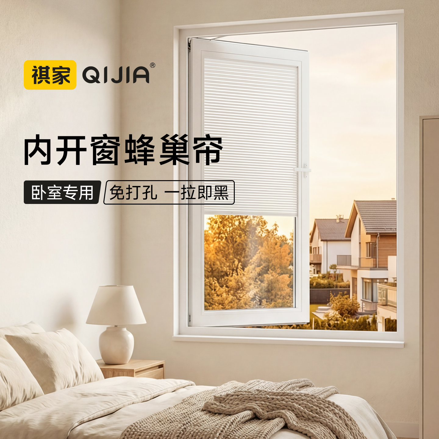 卧室内开窗专用蜂巢帘免打孔内嵌式带框内置单玻磁控主卧浴室厨房,居家布艺,蜂巢帘,淘宝优惠券,粉丝福利购,淘宝优惠卷