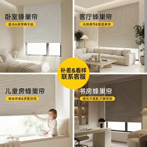 蜂巢帘日夜帘窗帘看样&补差价 全遮光&半遮光&透光&透景卷帘BY