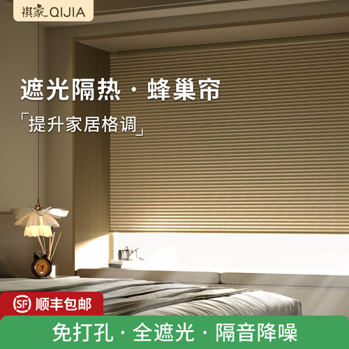 免打孔蜂巢帘冬暖夏凉
