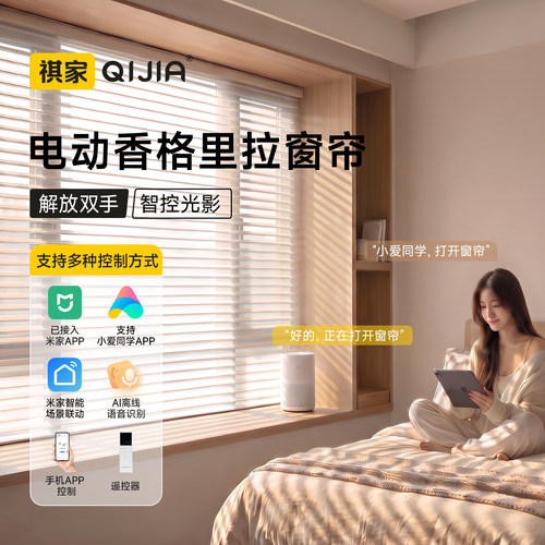 电动智能香格里拉窗帘