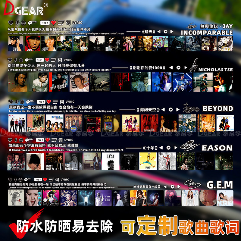 周杰伦邓紫棋黄家驹五月天情怀专辑歌曲车贴个性创意歌词车窗贴纸